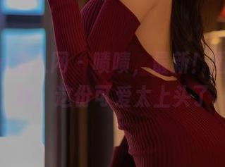 Xiuren秀人网 – 啧啧，最新！圆圆酱写真，这份可爱太上头了