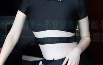 Xiuren秀人网 – 不穿泳衣就爱的不是大琪琪Emily——原图资源里的大胆尝试！