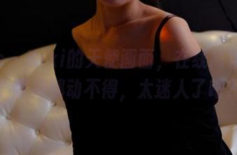 pans – Kiki的天使画面，在线高清，一个眼神都动不得，太迷人了吧？
