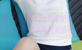 模范学院 – 加朵babe的可爱套图，来免费享受一个与萌无缝对接的下午吧！